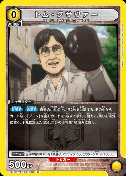 トム・クサヴァー