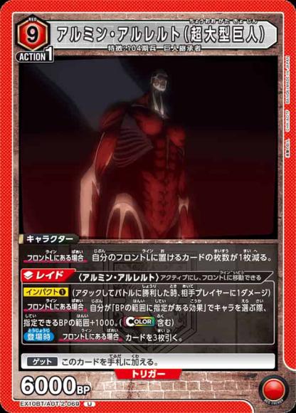 アルミン・アルレルト（超大型巨人）