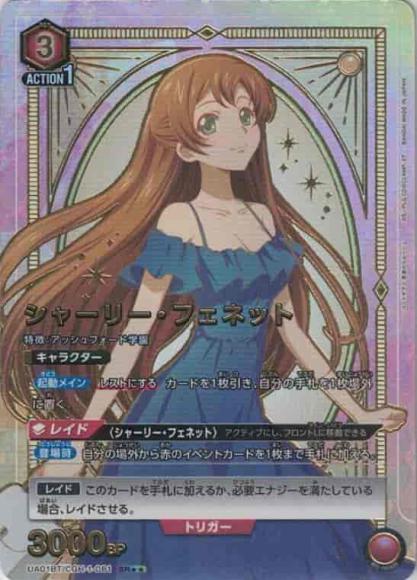 シャーリー・フェネット(★★)