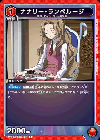 ナナリー・ランペルージ