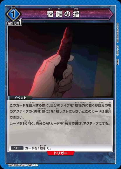 宿儺の指