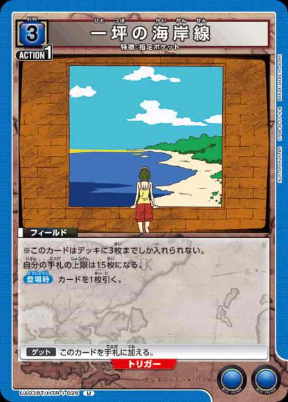 一坪の海岸線