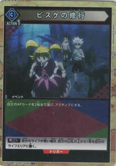 ビスケの修行（★）