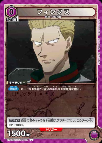 フィンクス