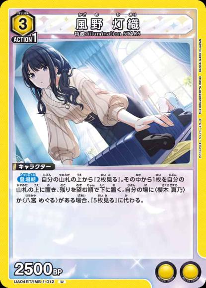 風野灯織