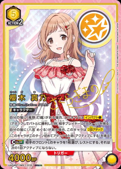 櫻木真乃（★★）