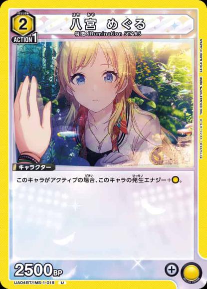 八宮めぐる