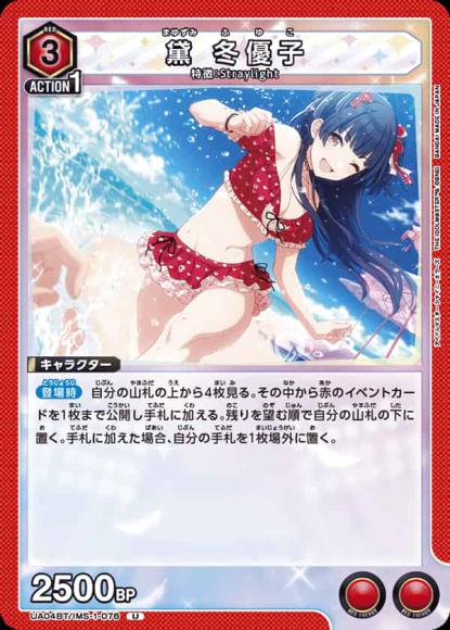 黛冬優子