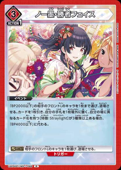 ノー墨・勝者フェイス