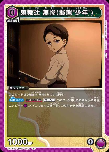 鬼舞辻無惨(擬態"少年")
