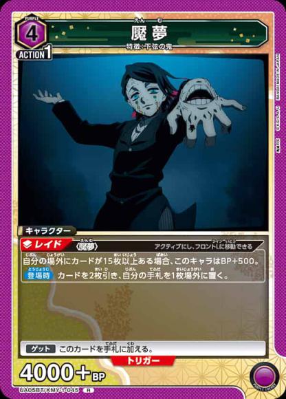 魘夢