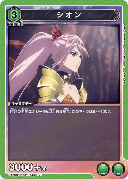 シオン