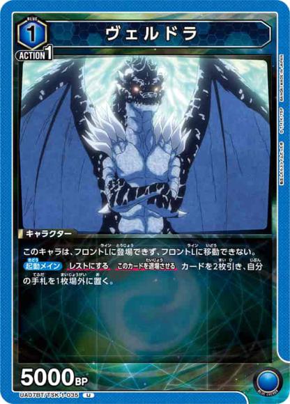 ヴェルドラ