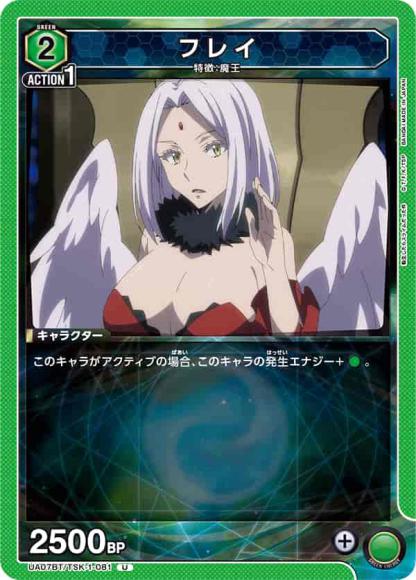 フレイ