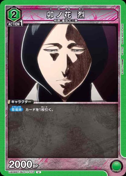 卯ノ花 烈