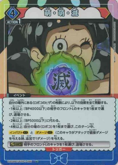 萌・萌・滅（★）