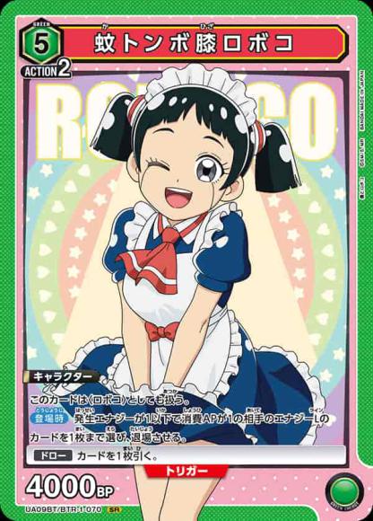 蚊トンボ膝ロボコ