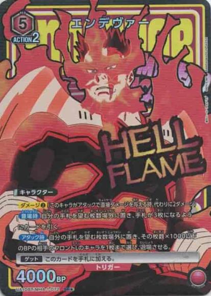 エンデヴァー（★）