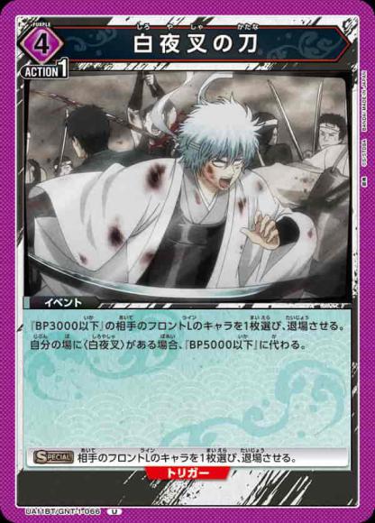 白夜叉の刀