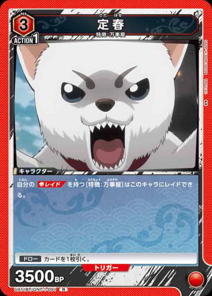 定春