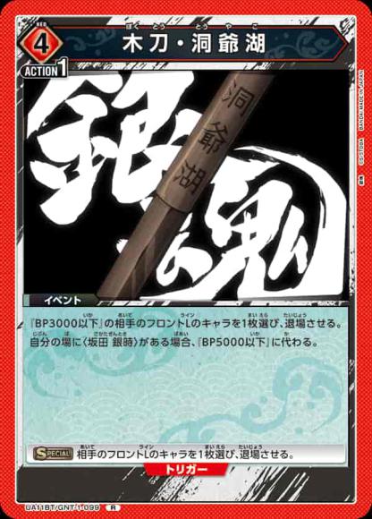 木刀・洞爺湖
