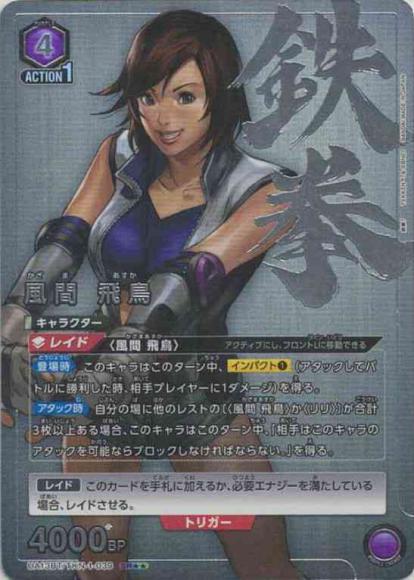 風間飛鳥（★★）