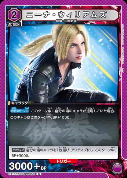 ニーナ・ウィリアムズ