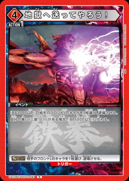 地獄へ送ってやろう！