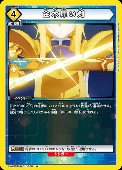 金木犀の剣