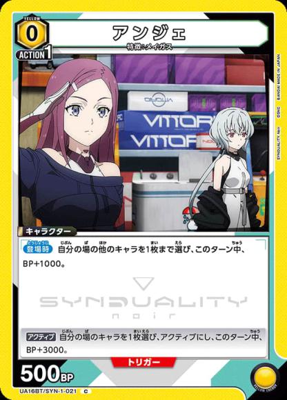アンジェ