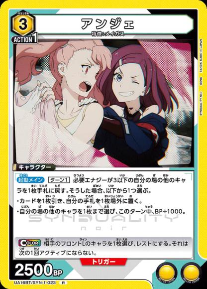 アンジェ