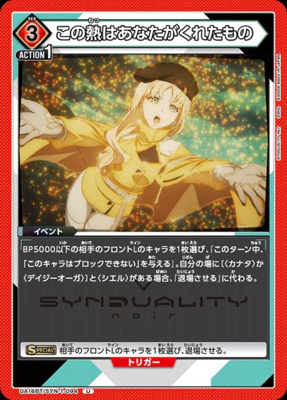 この熱はあなたがくれたもの