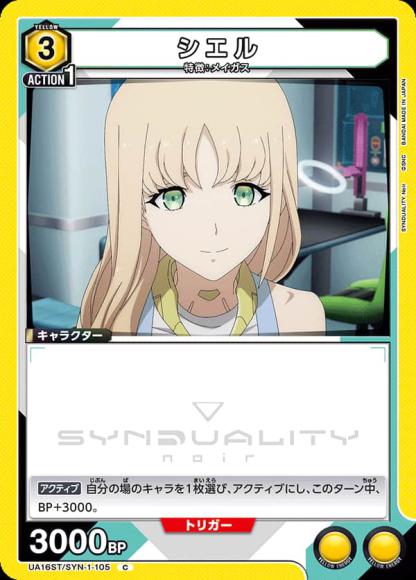 シエル