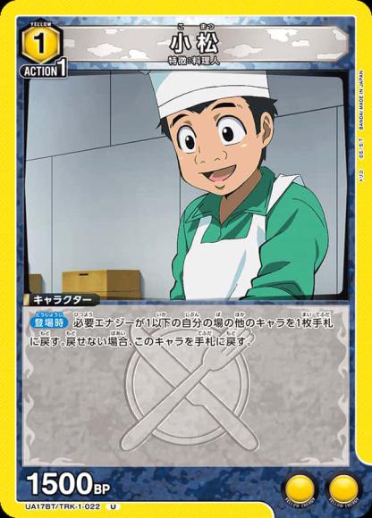 小松