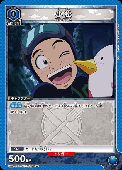 小松