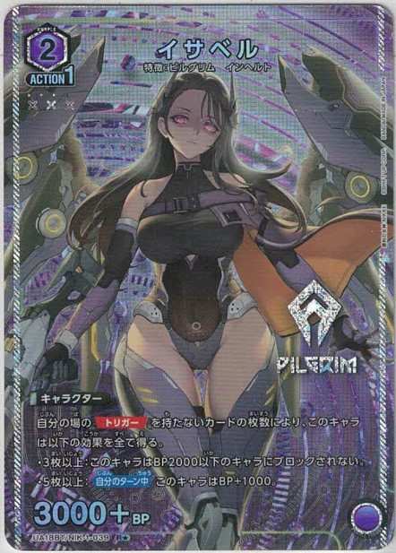 イサベル（★）