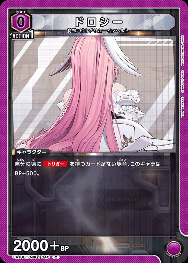 ドロシー