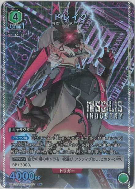 ドレイク（★）