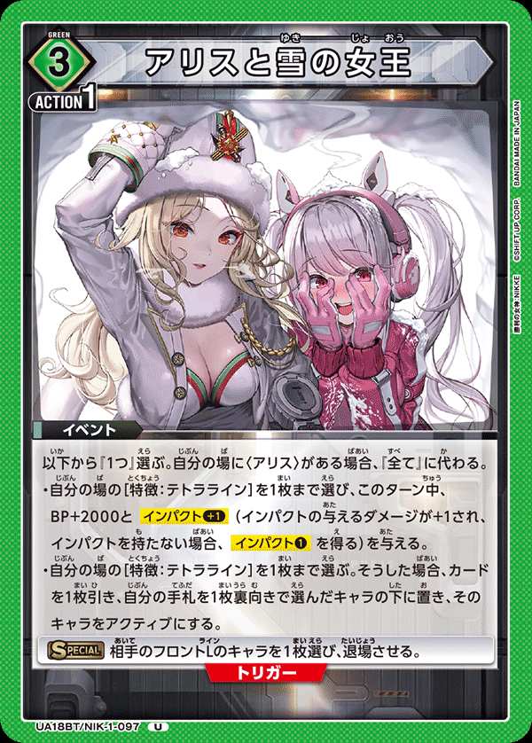 アリスと雪の女王