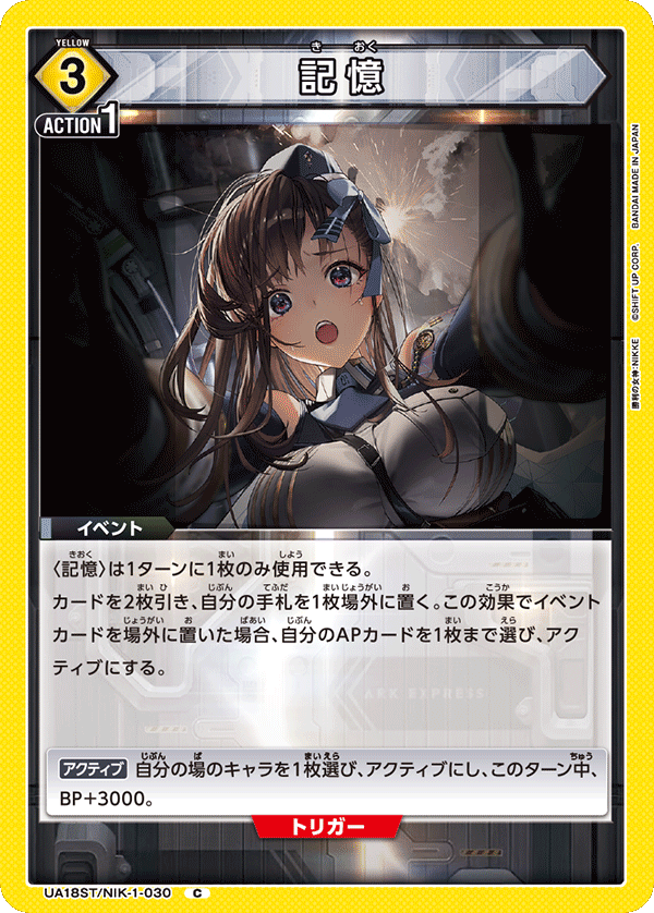 記憶