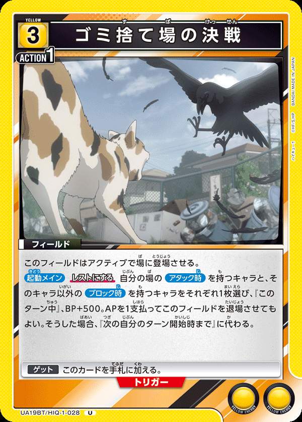 ゴミ捨て場の決戦