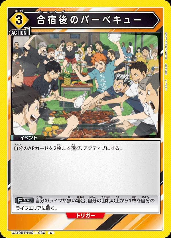 合宿後のバーベキュー