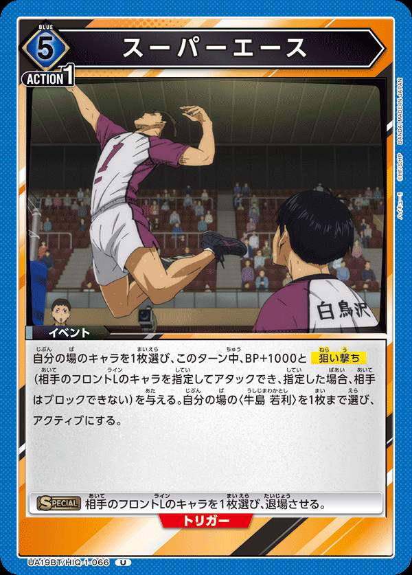 スーパーエース