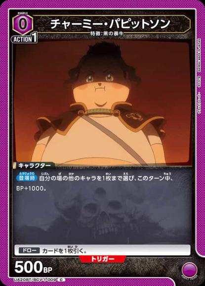 チャーミー・パピットソン