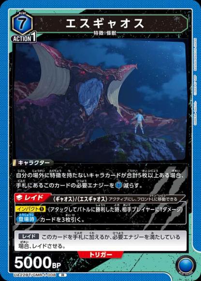 エスギャオス