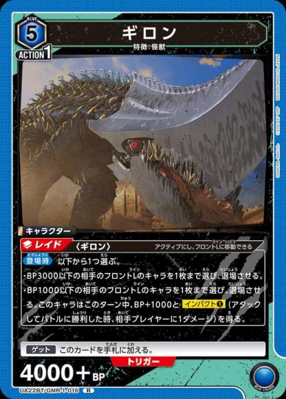 ギロン