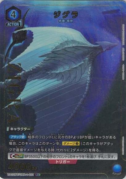ジグラ（★）