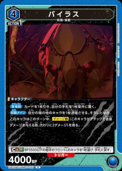 バイラス