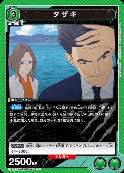 タザキ