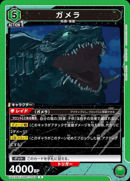 ガメラ